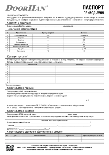 Паспорт привода серии awin
